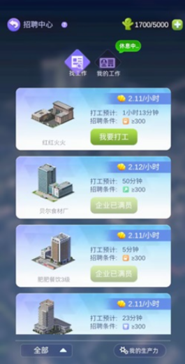 如何在有趣世界打工 有趣世界怎么玩才能赚钱