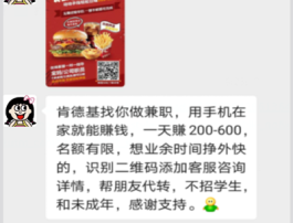 肯德基兼职招聘是真的吗？