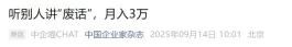 听人“聊天”、“吐槽”、“说废话”，就能月入3万？