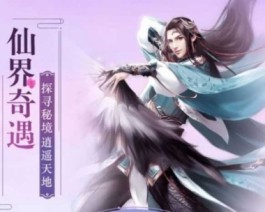 一念仙途真的能赚钱吗？也就几毛钱收入吧