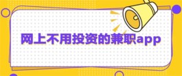 免费赚钱软件APP，2024年最实用的赚钱软件