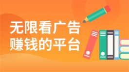 没有广告的赚钱软件有吗？5款真实可靠轻松赚钱无广告的软件