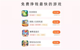 免费挣钱最快的游戏，一定要试试这几款收益可秒到账的赚钱游戏