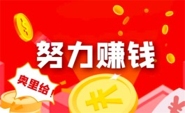 2025年可以赚钱的软件（0投资轻松赚零花钱）