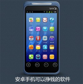 安卓手机可以挣钱的软件有哪些？分享三款挣钱快又靠谱的手机软件