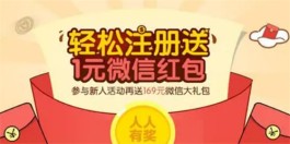 新人注册送1元秒提现的软件（2025年新用户一元提现的赚钱软件）