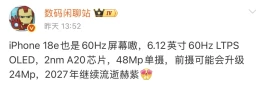真离谱！明年的新入门iPhone还是60Hz
