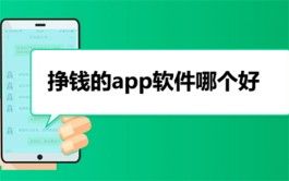 2024年挣钱的app软件哪个好？分享5款免费靠谱正规的赚钱软件