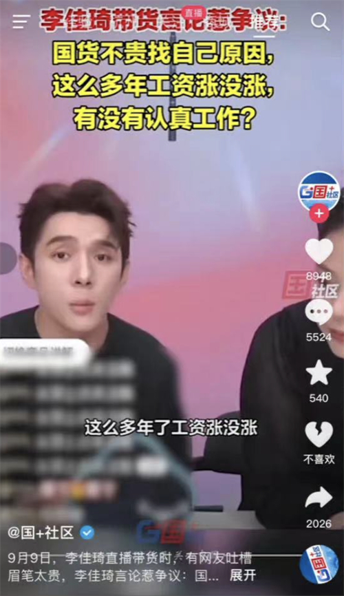 意意的旅行随笔：李佳琦早就不是“走地鸭”
