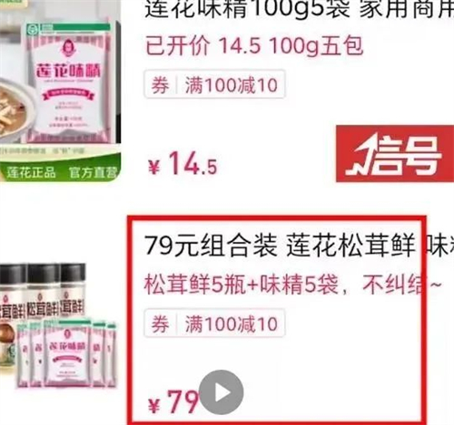 意意的旅行随笔：李佳琦事件后莲花味精上架79元套餐