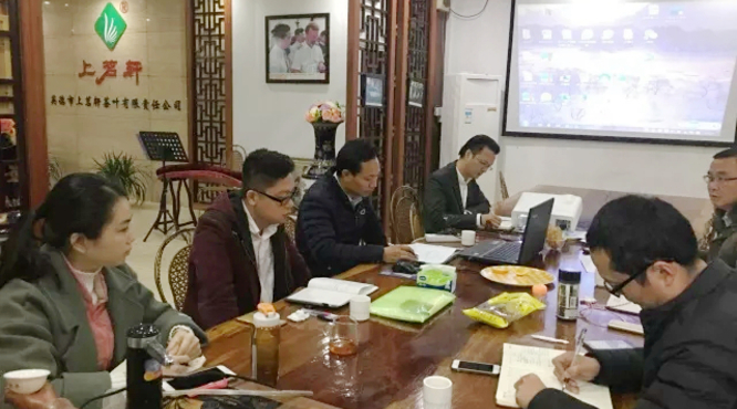 2018年英德上茗轩茶叶公司经济发展研讨会：改革机制，发挥优势