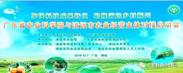 广东省农科院与清远企业成功对接，上茗轩倾情奉献红茶科研成果！