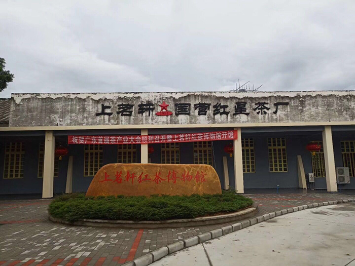 广东英德市上茗轩茶叶有限责任公司－上茗轩生态茶园