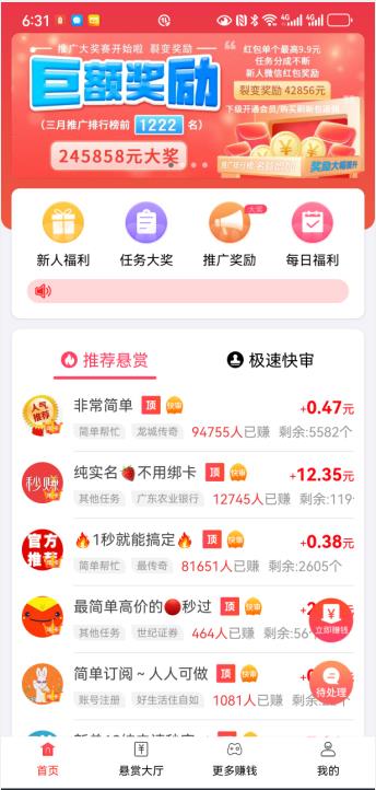 赏帮赚截图1