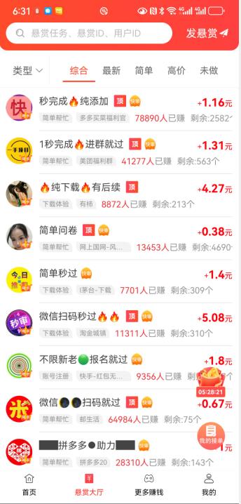 赏帮赚截图2