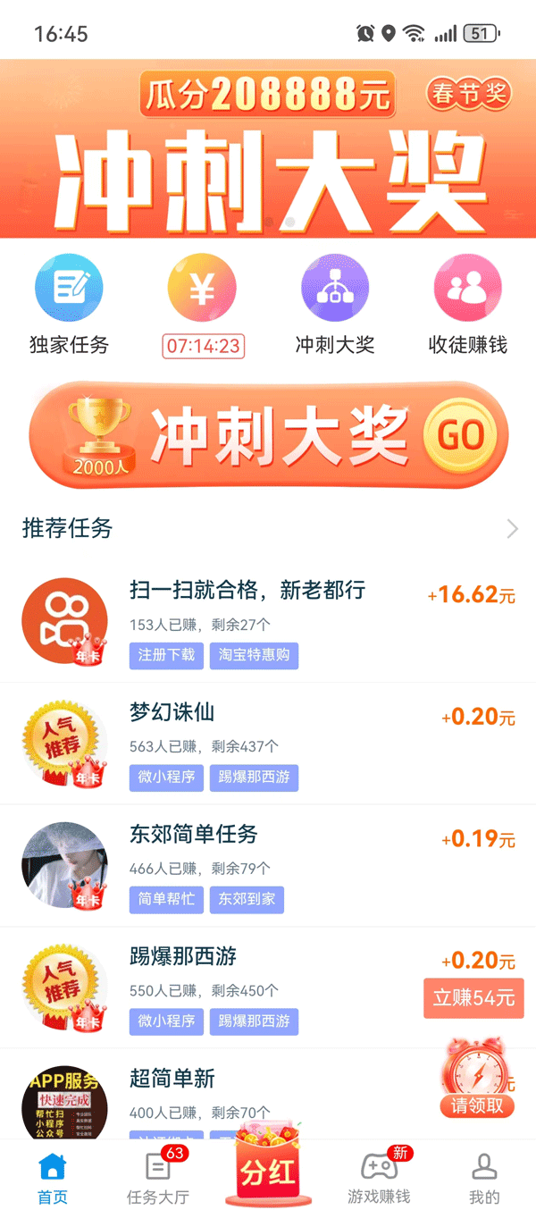 趣闲赚截图1