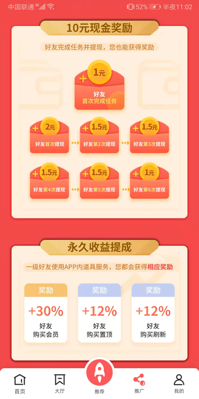 企鹅互助截图3