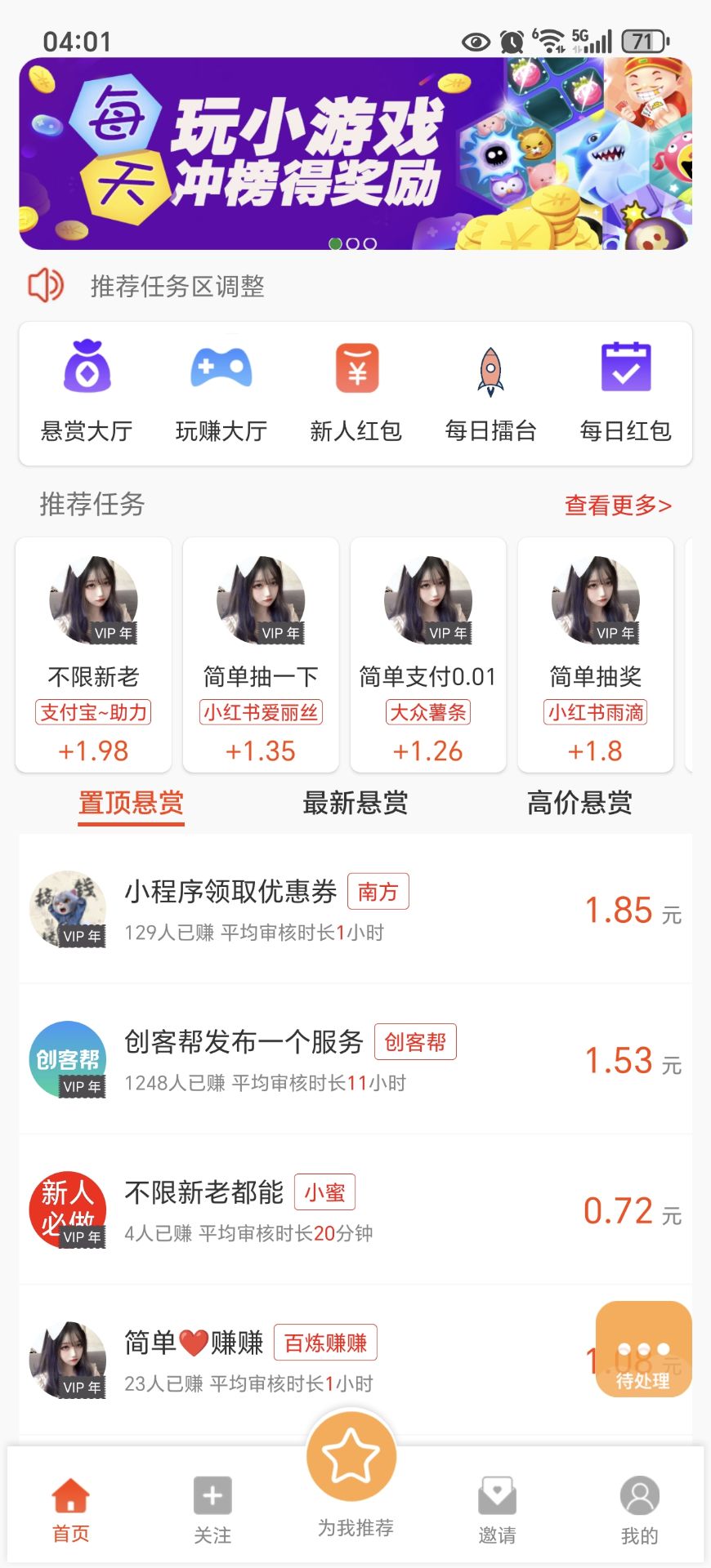 小白赚钱截图1