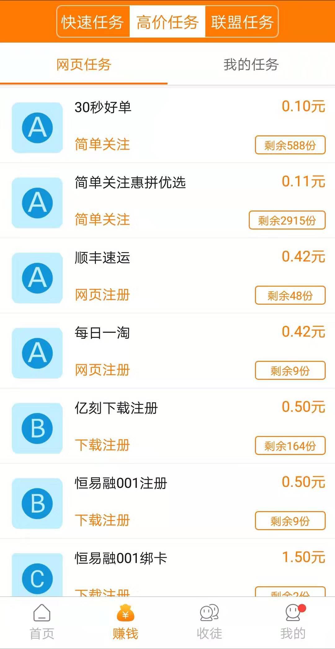 每天赚点截图2