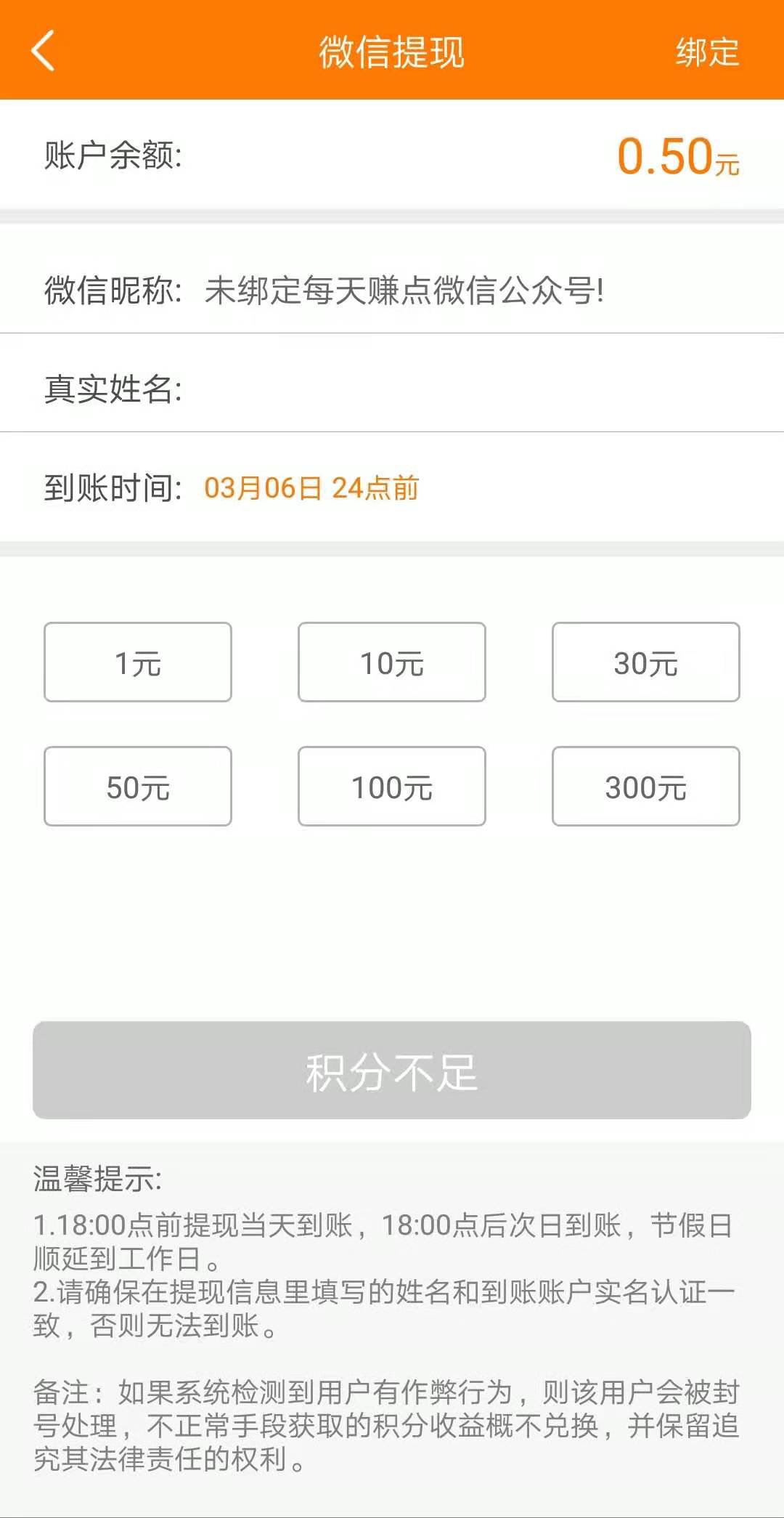 每天赚点截图3