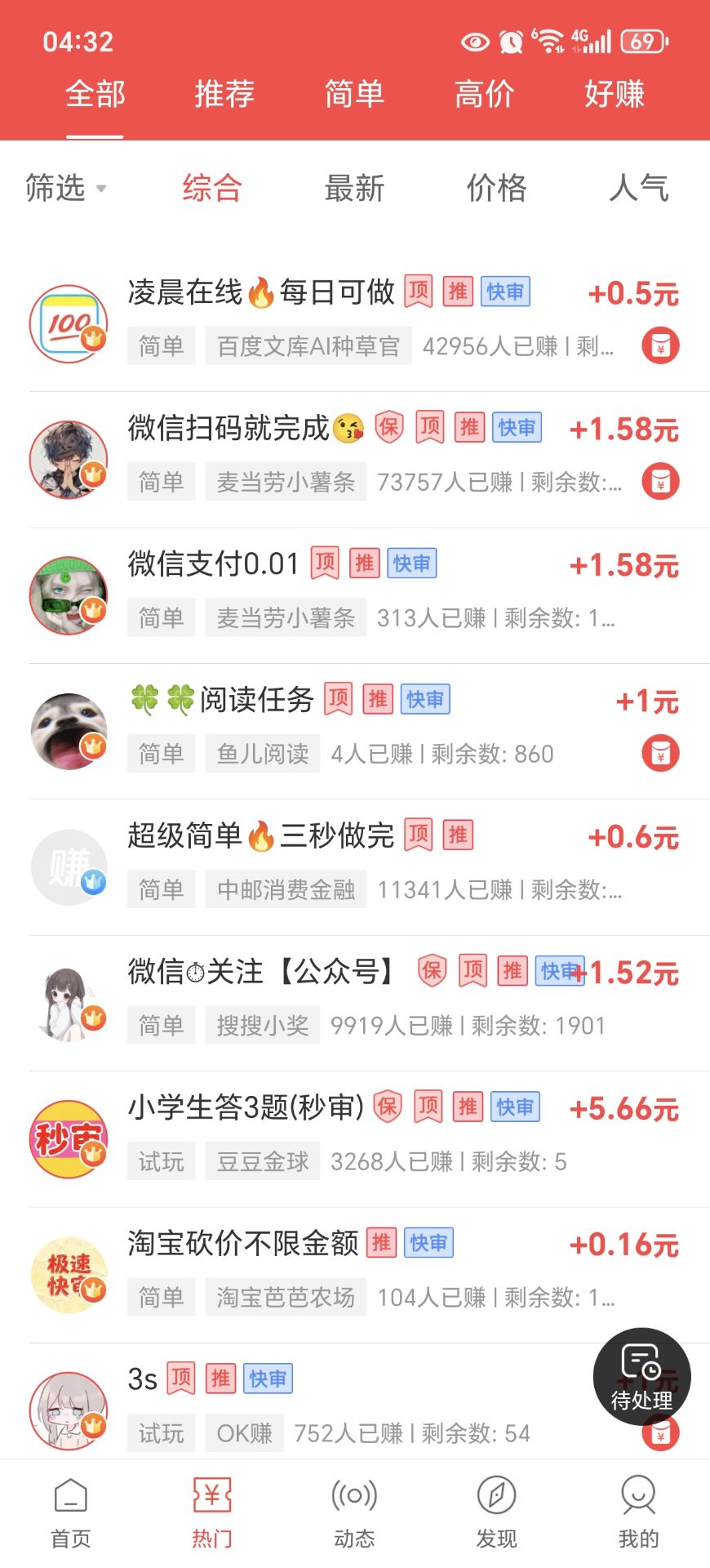 众帮互助截图2