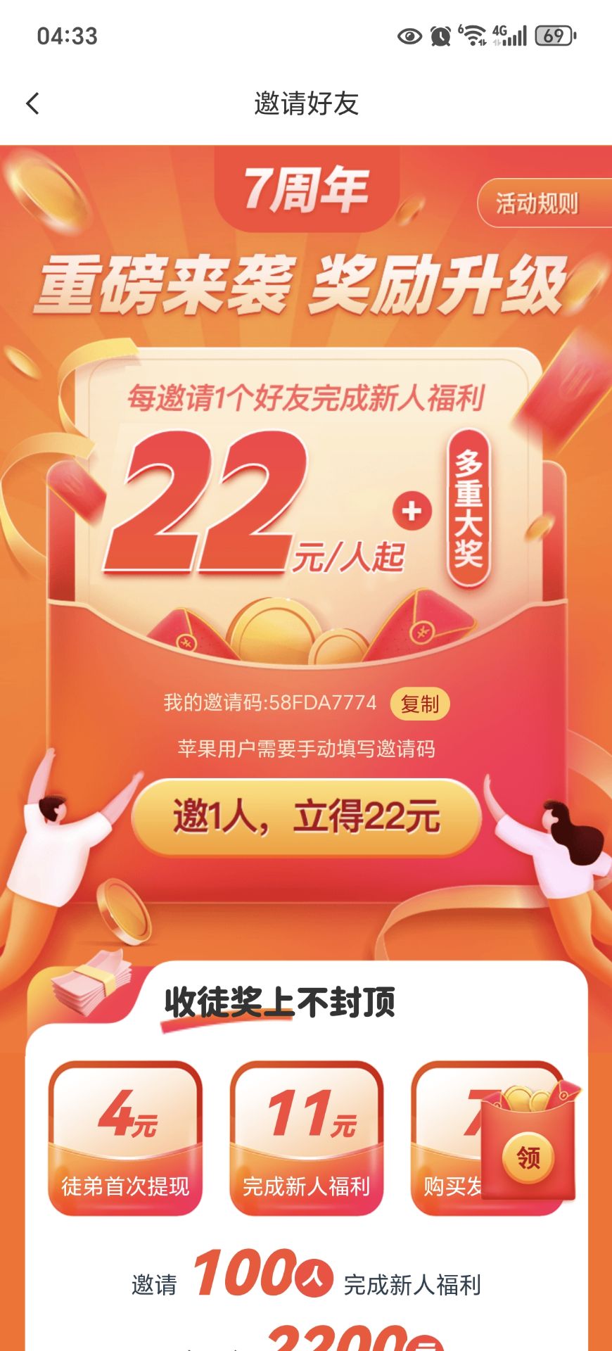 众帮互助截图3