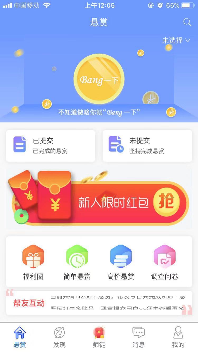 众人帮截图1