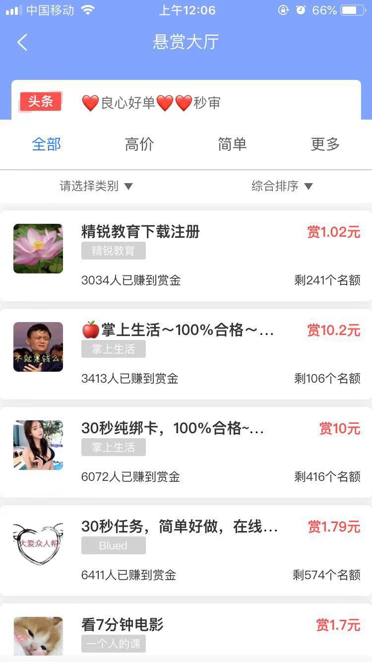 众人帮截图2