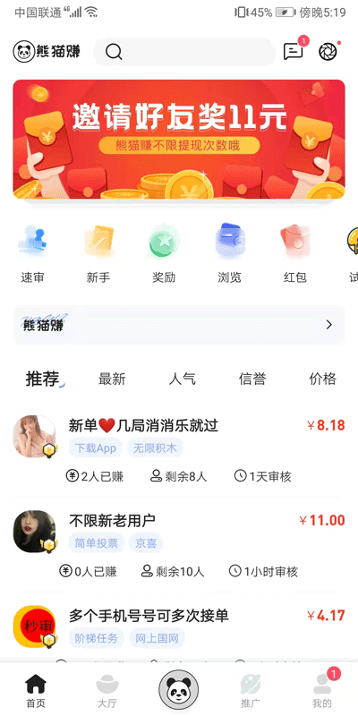 熊猫赚截图1