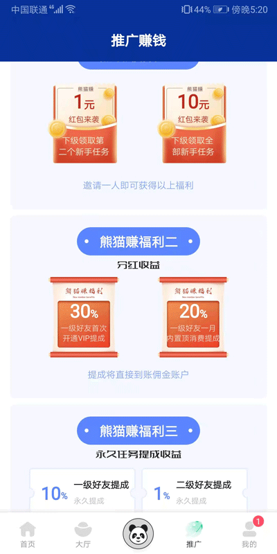 熊猫赚截图3