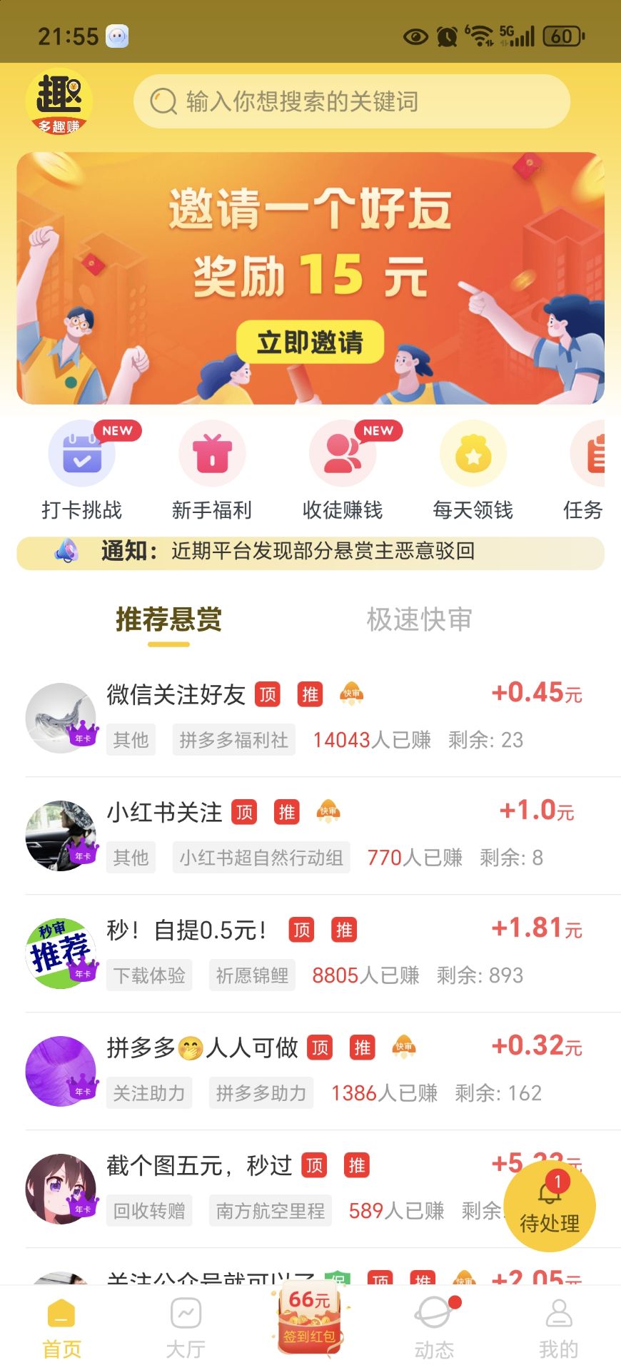 多趣赚截图1
