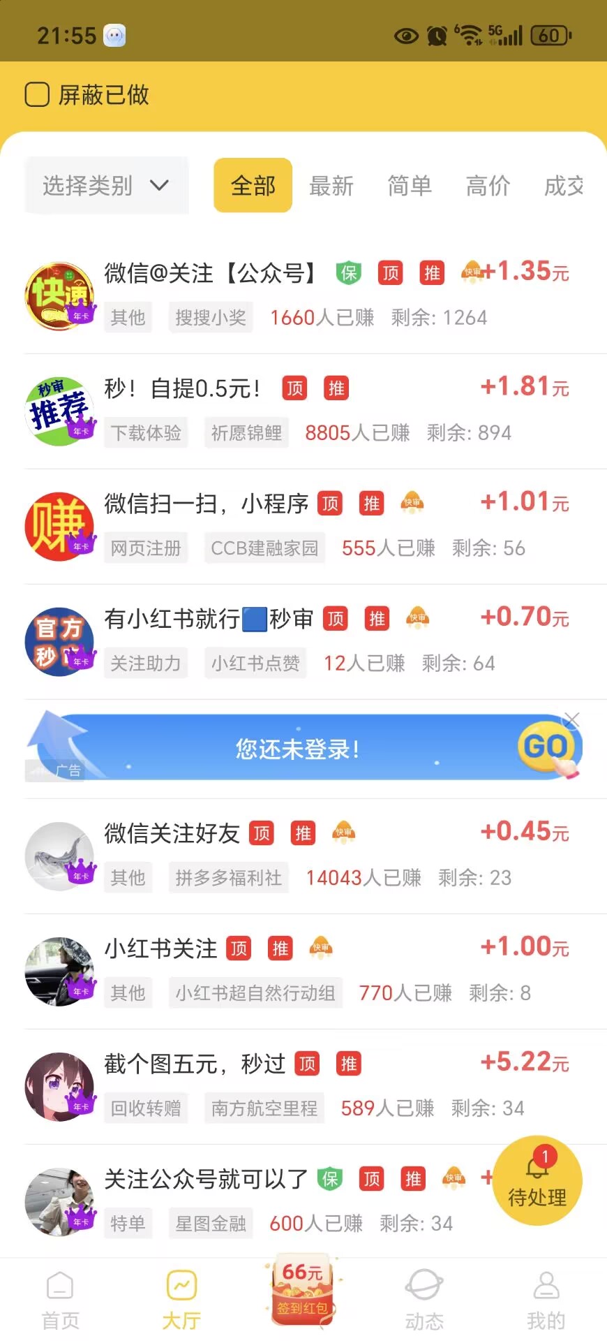 多趣赚截图2