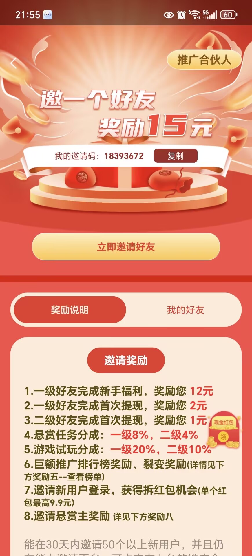 多趣赚截图3