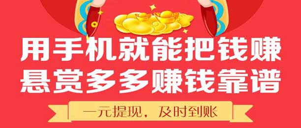 做任务兼职赚钱的软件合集