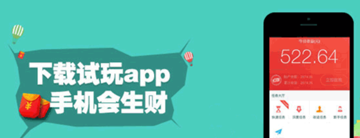 最赚钱苹果试玩赚钱平台汇总