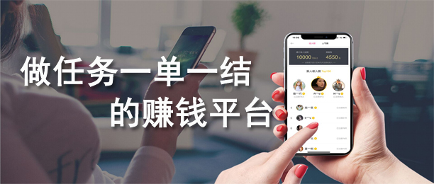 做任务赚钱最多的软件