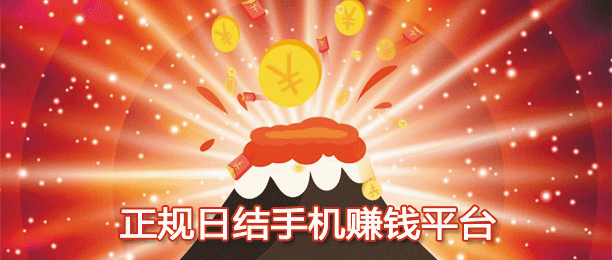 不交押金的正规手机兼职平台