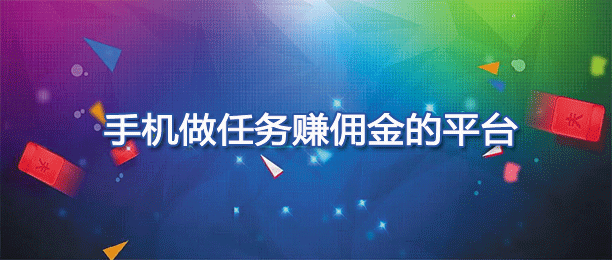 十大接单兼职app