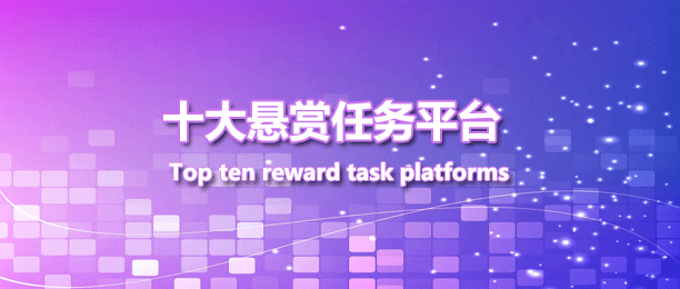 做任务赚钱赚得最多的app