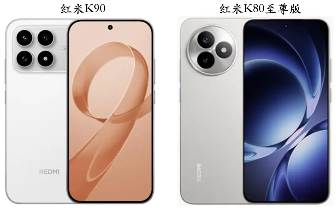 红米K90与K80至尊版对比:一个像是老朋友,另一个像新同学 红米K90与K80至尊版对比:一个像是老朋友,另一个像新同学
