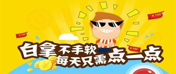 10个苹果手机挣钱比较多比较快的软件