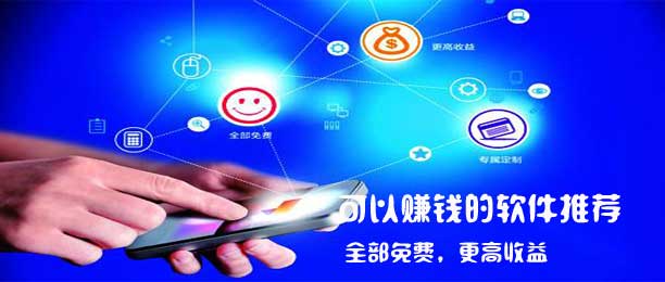 真实高效赚钱快的app