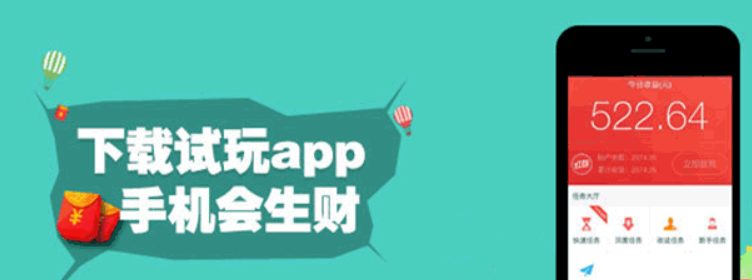 最赚钱苹果试玩赚钱平台汇总