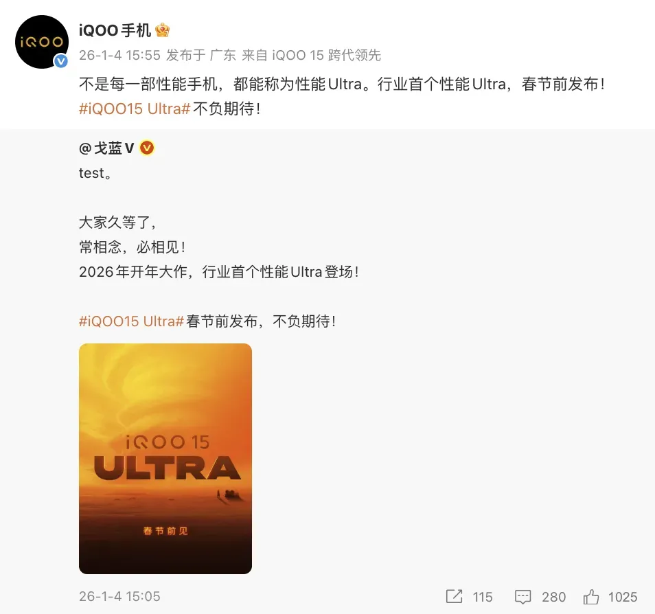iQOO 15 Ultra官宣春节前见，配置提前看，对比iQOO 15有哪些升级变化？
