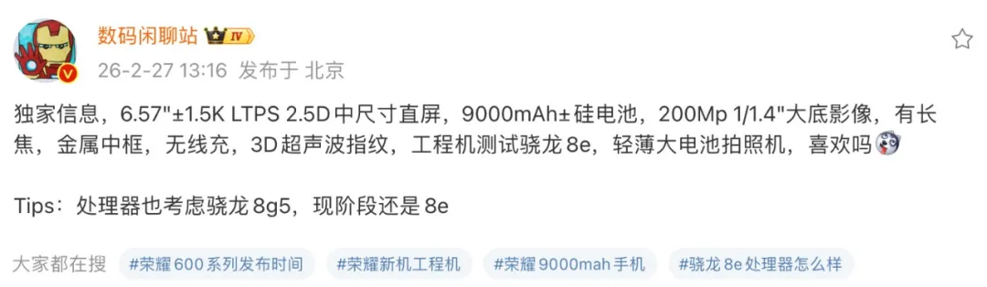 荣耀600曝光：2亿像素+9000mAh+轻薄直屏，或5月正式发布！