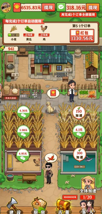 《怀旧小农院》赚钱小游戏赚钱吗？