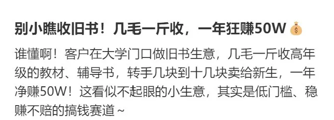 收购2000元一吨，转手赚8000元，说个闷声发财的项目！