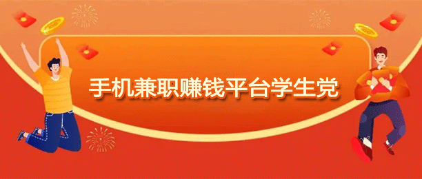 十大适合13岁学生党兼职赚钱的正规软件