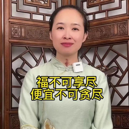 不贪意外福