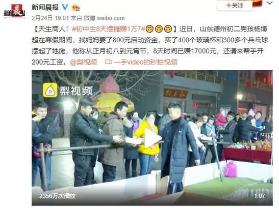 初中生8天挣1万7，致富经你get到了么？